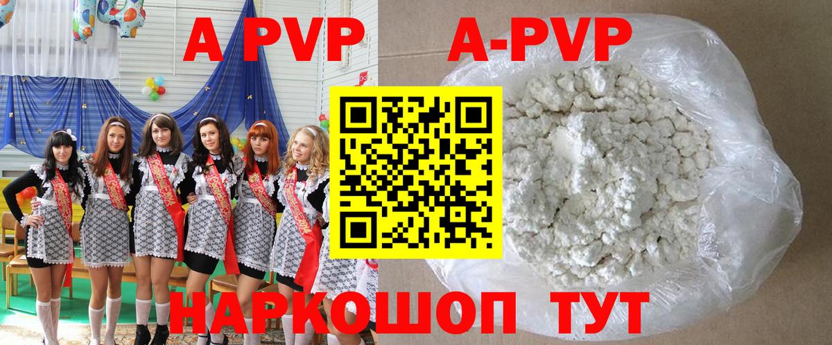 Уссурийск  A-PVP мука  А ПВП  Вход с VPN 