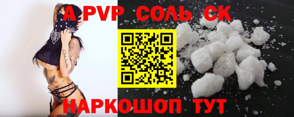 Альфа ПВП кристаллы Уссурийск