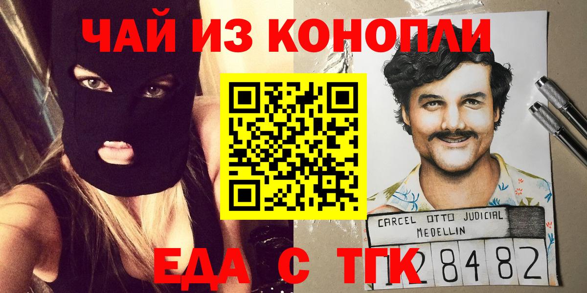 Еда ТГК конопля  Вход с VPN  Уссурийск 