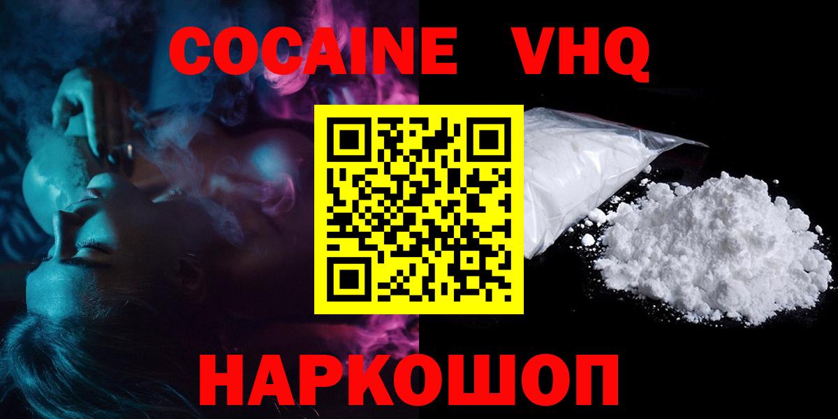 COCAIN 97%  Кокаин  Уссурийск  Кокаин Колумбийский  Вход с VPN 