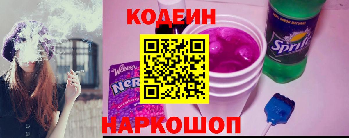 Уссурийск  Codein напиток Lean (лин)  Кодеин напиток Lean (лин)  Вход с VPN 