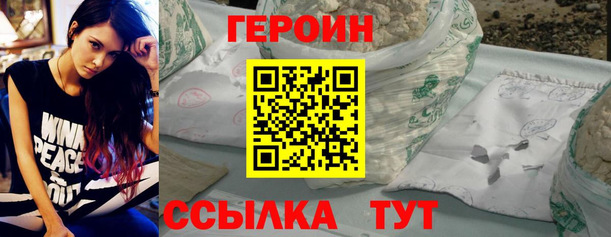 Уссурийск  Героин VHQ  Героин  Вход с VPN 