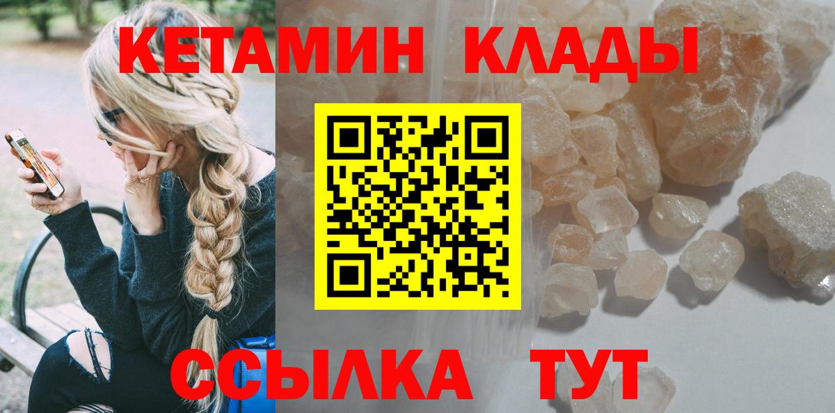 Уссурийск  КЕТАМИН ketamine  Вход с VPN 