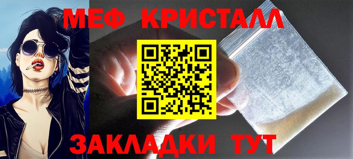 МЯУ-МЯУ кристаллы  Мефедрон мяу мяу  Вход с VPN  МЕФ  Уссурийск 
