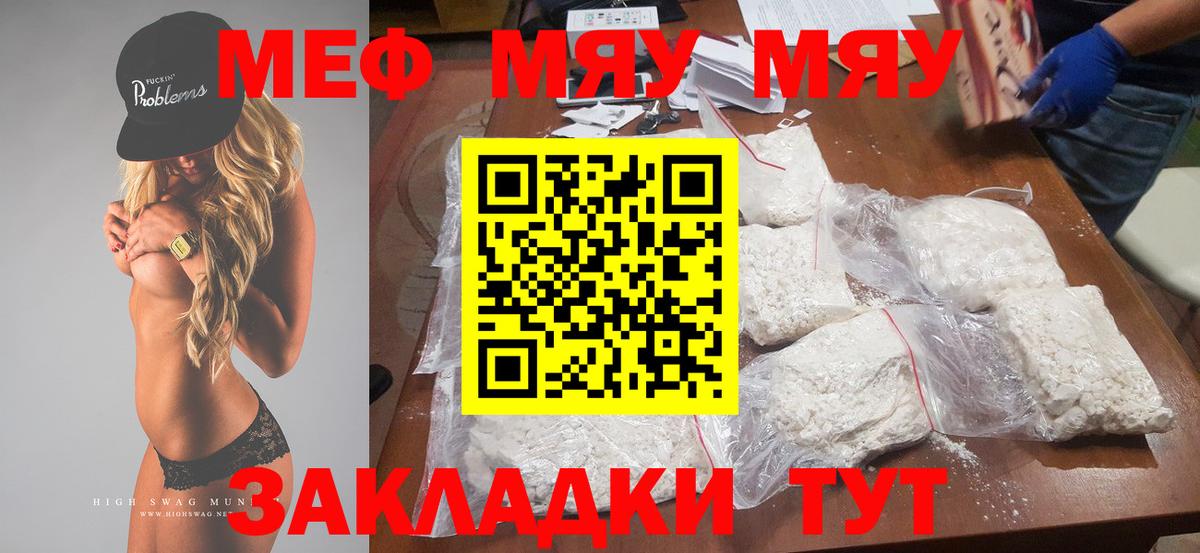 Меф Уссурийск