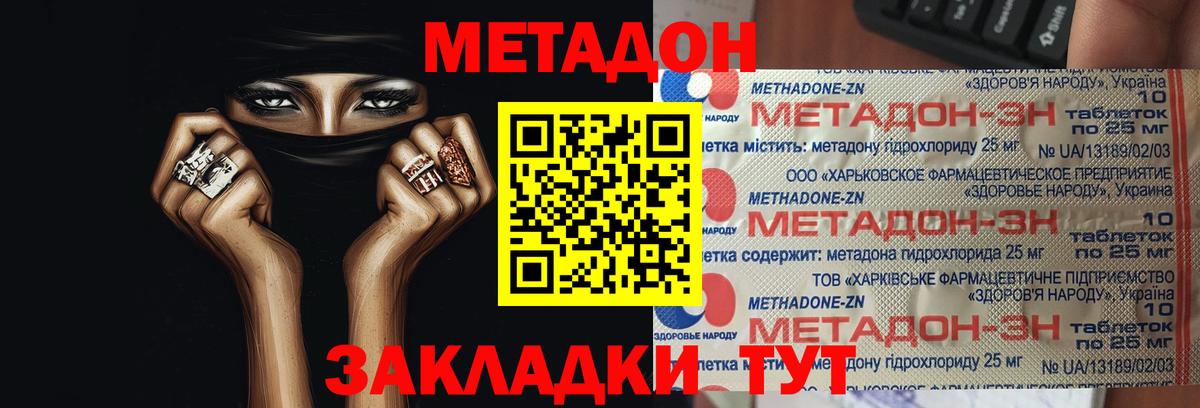 Метадон кристалл Уссурийск