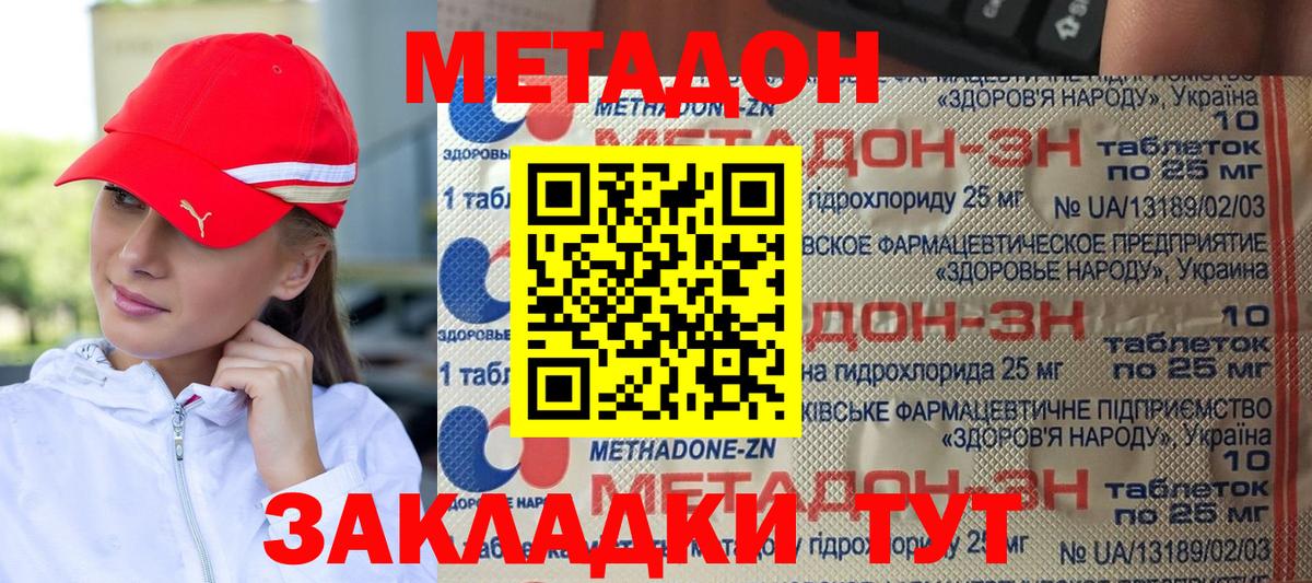 МЕГА   МЕТАДОН белоснежный  Вход с VPN  МЕТАДОН VHQ  Уссурийск 