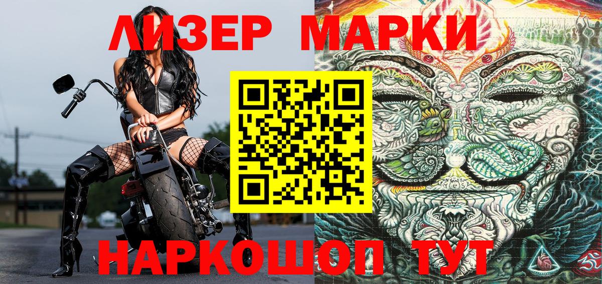 Наркотические марки 1500мкг  Вход с VPN  Марки 25I-NBOMe  Уссурийск 
